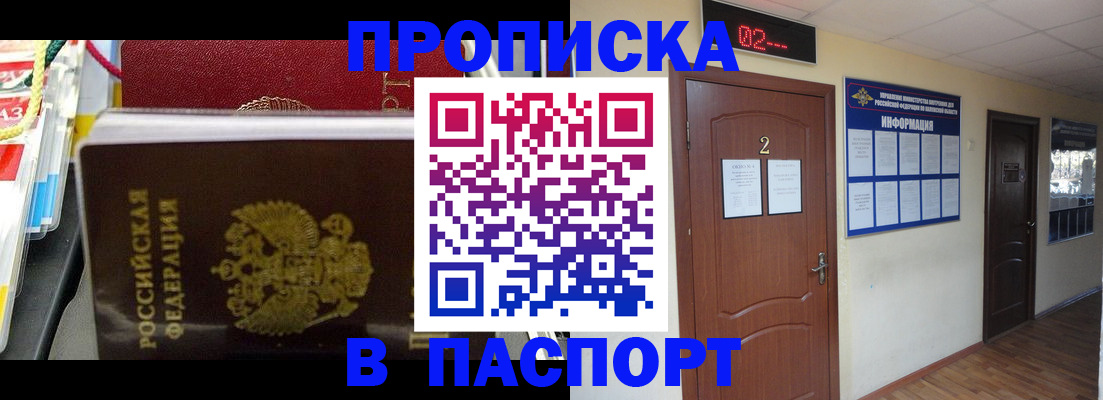 прописка гарантия в Новосибирске