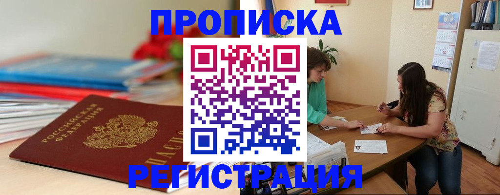 временная регистрация 2025 в Новосибирске