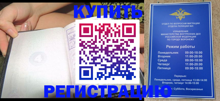 прописка для работы в Новосибирске