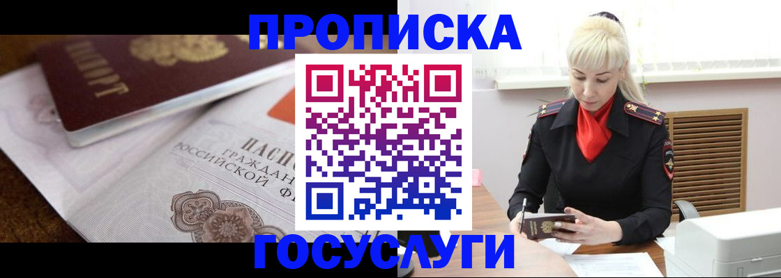 временная регистрация купить в Новосибирске