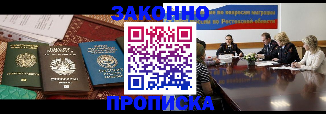 миграционный учет в Новосибирске